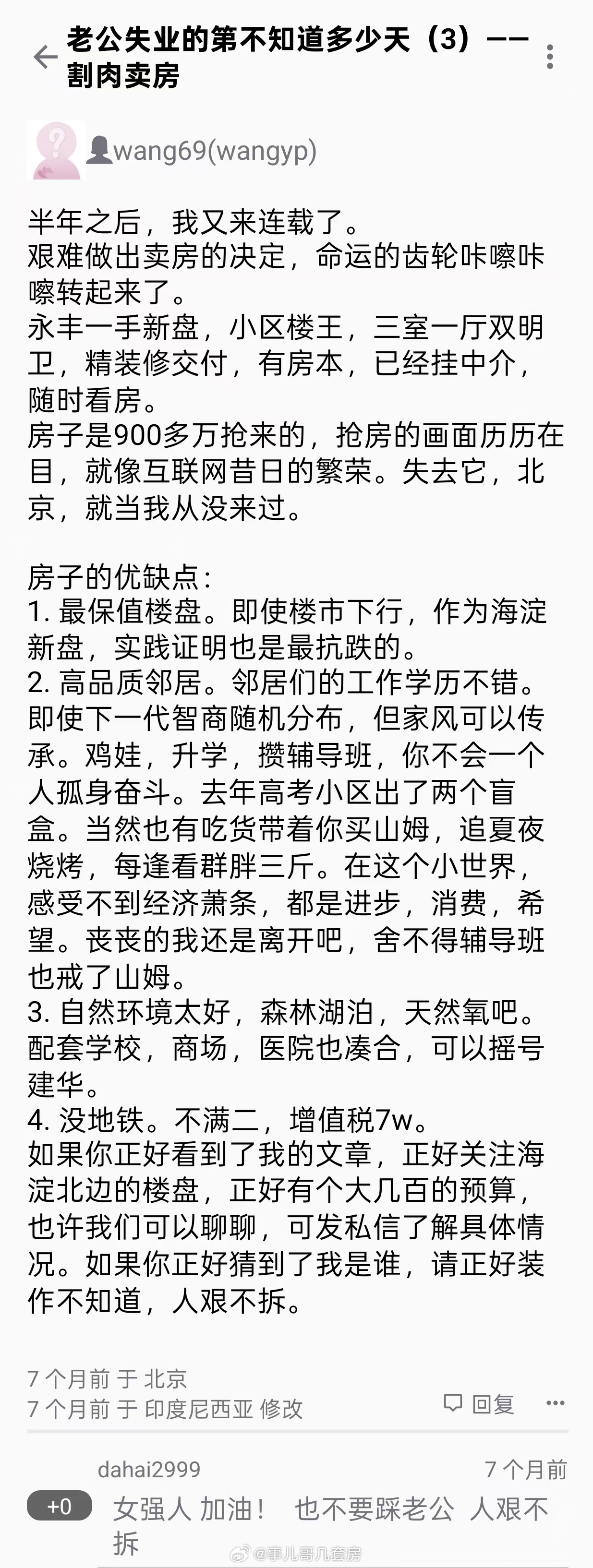 《老公失业的不知道多少天》。楼主半年之前写过（1）（2），半年后续了（3）、（4