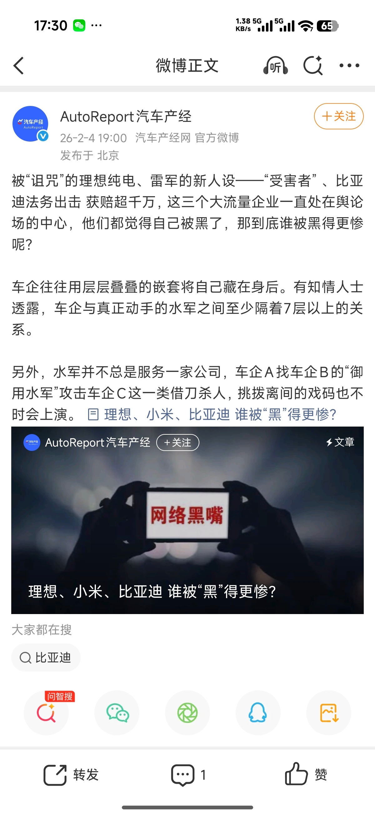 “雷军新人设受害者”“比亚迪法务出击获赔千万”然后自己就因为造谣被判处罚款500