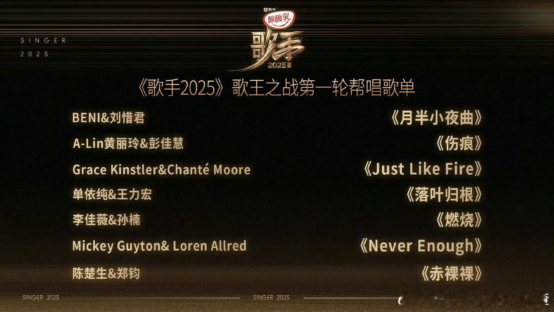 歌手2025总决赛歌单 有期待的选曲吗？ ​​​