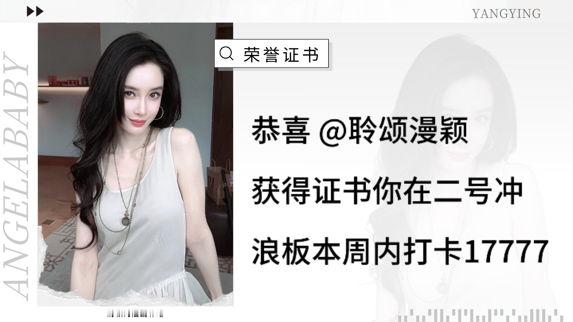angelababy 杨颖 本周一号冲浪板轮博：125248二号冲浪板轮博：15