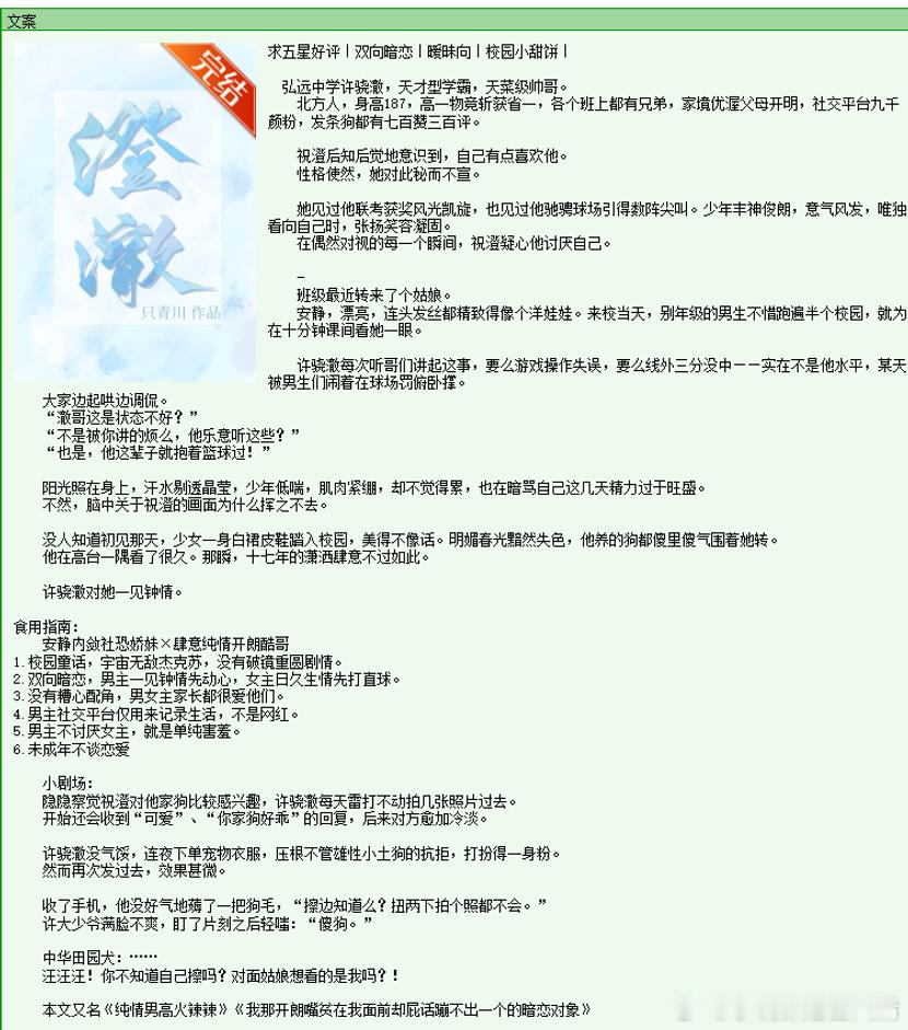 694.《澄澈》只青川晋江已完结。没什么不好，只是太慢热。695.《泠泠春上枝》