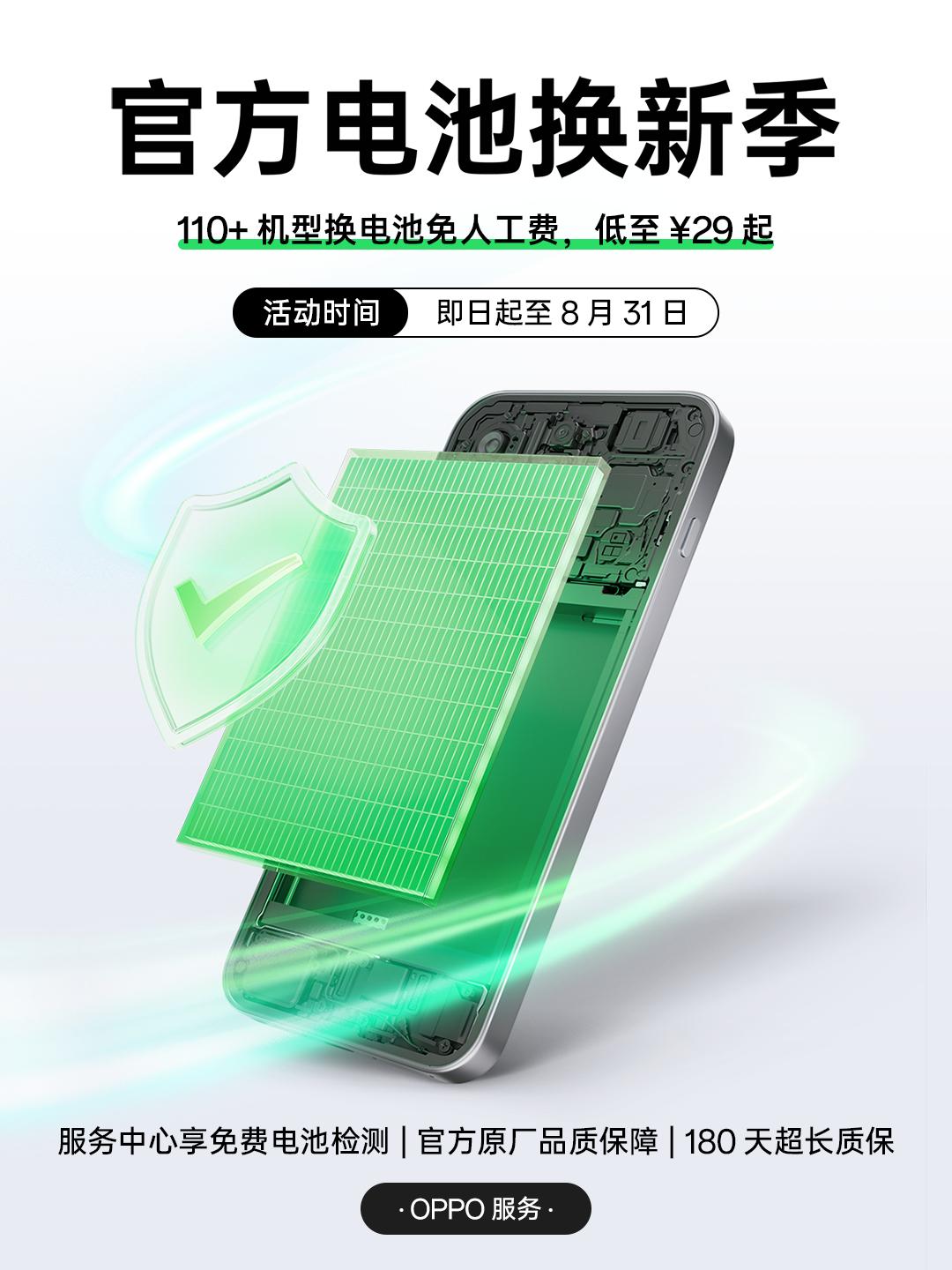 100多款手机特惠直降！OPPO刚上架的换电池服务真香啊

此前 OPPO 推出