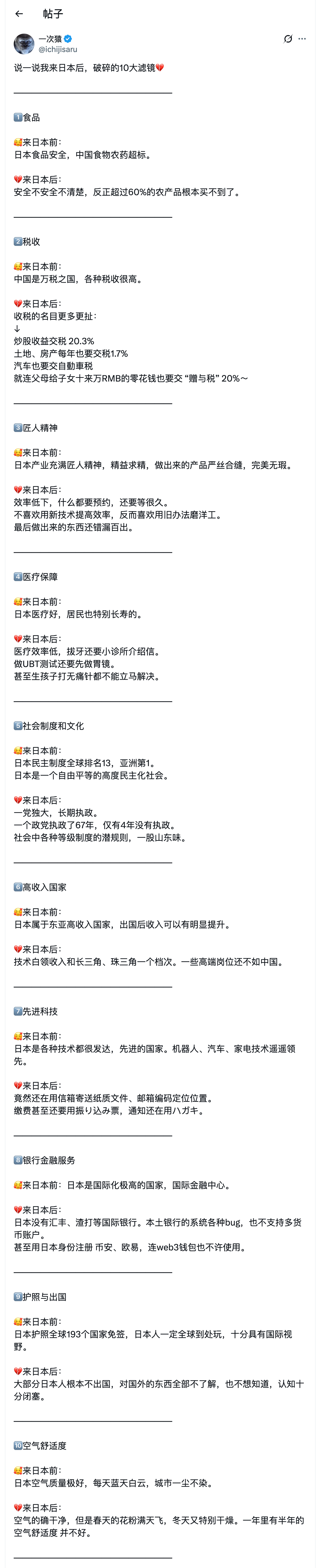 网友润到日本后感受到的落差，滤镜破碎了 ​​​