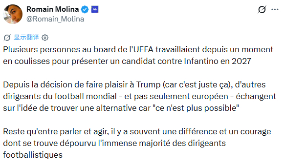 法国独立调查记者Romain Molina：多位欧足联董事会成员已暗中筹划一段时