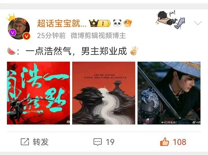 郑业成不糊了吗 怎么每个瓜都要带他 ​​​