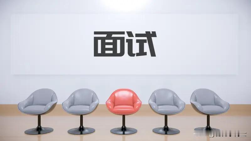 你有没有经历过这种灵魂拷问：面试时，
为什么HR面试从不当面拒绝，而是让你回去等