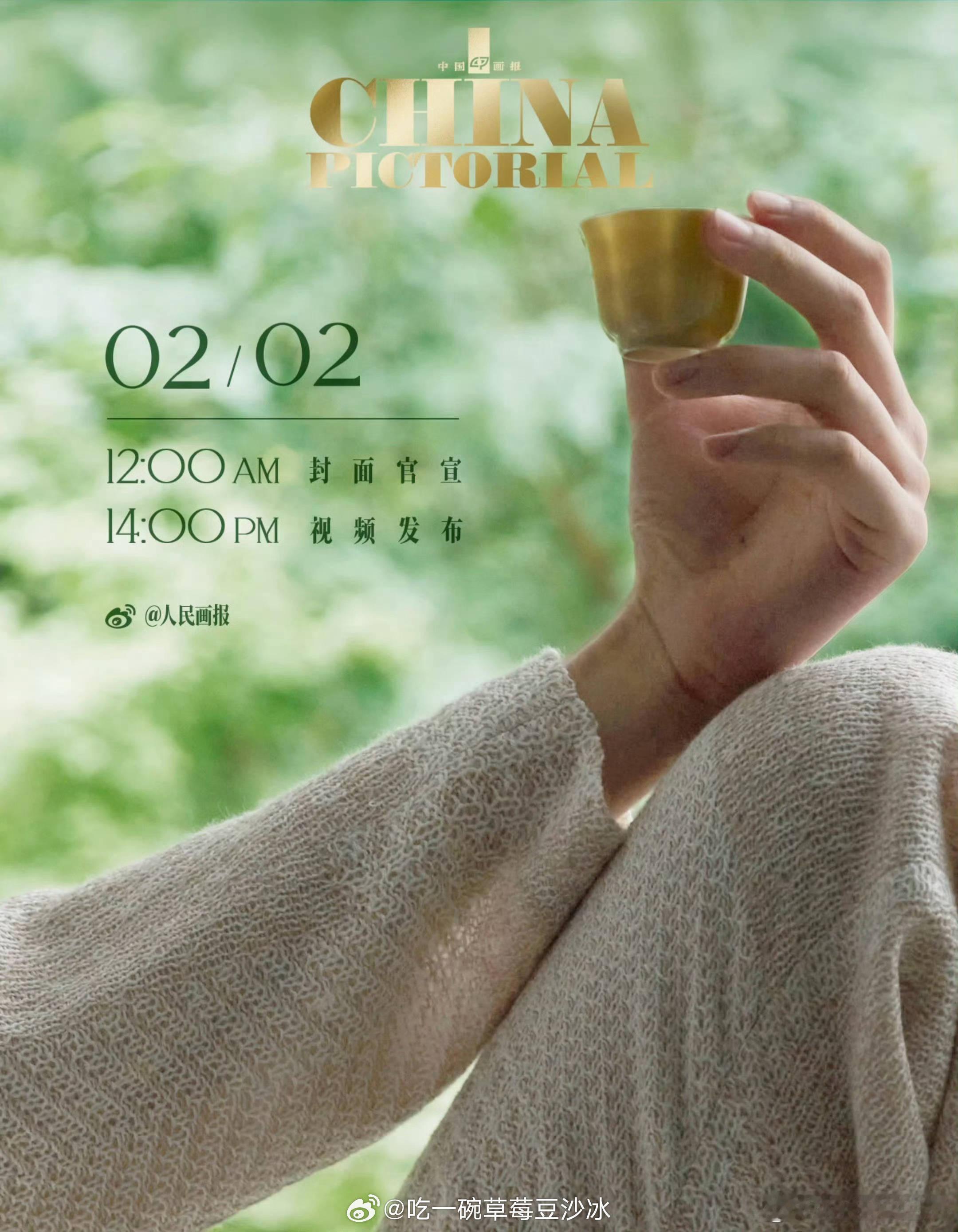 2月2日12点发售，这次特别有权威！田栩宁真的越来越好了哈田栩宁 人民画报