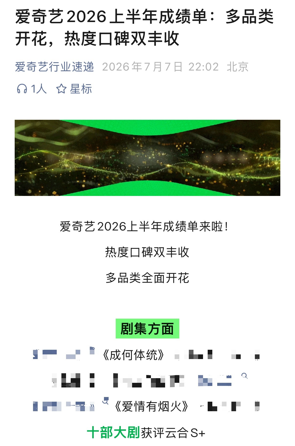 3120【存档】王楚然今年播的两部剧成何体统和爱情有烟火都上榜啦🎉回报率牛牛的