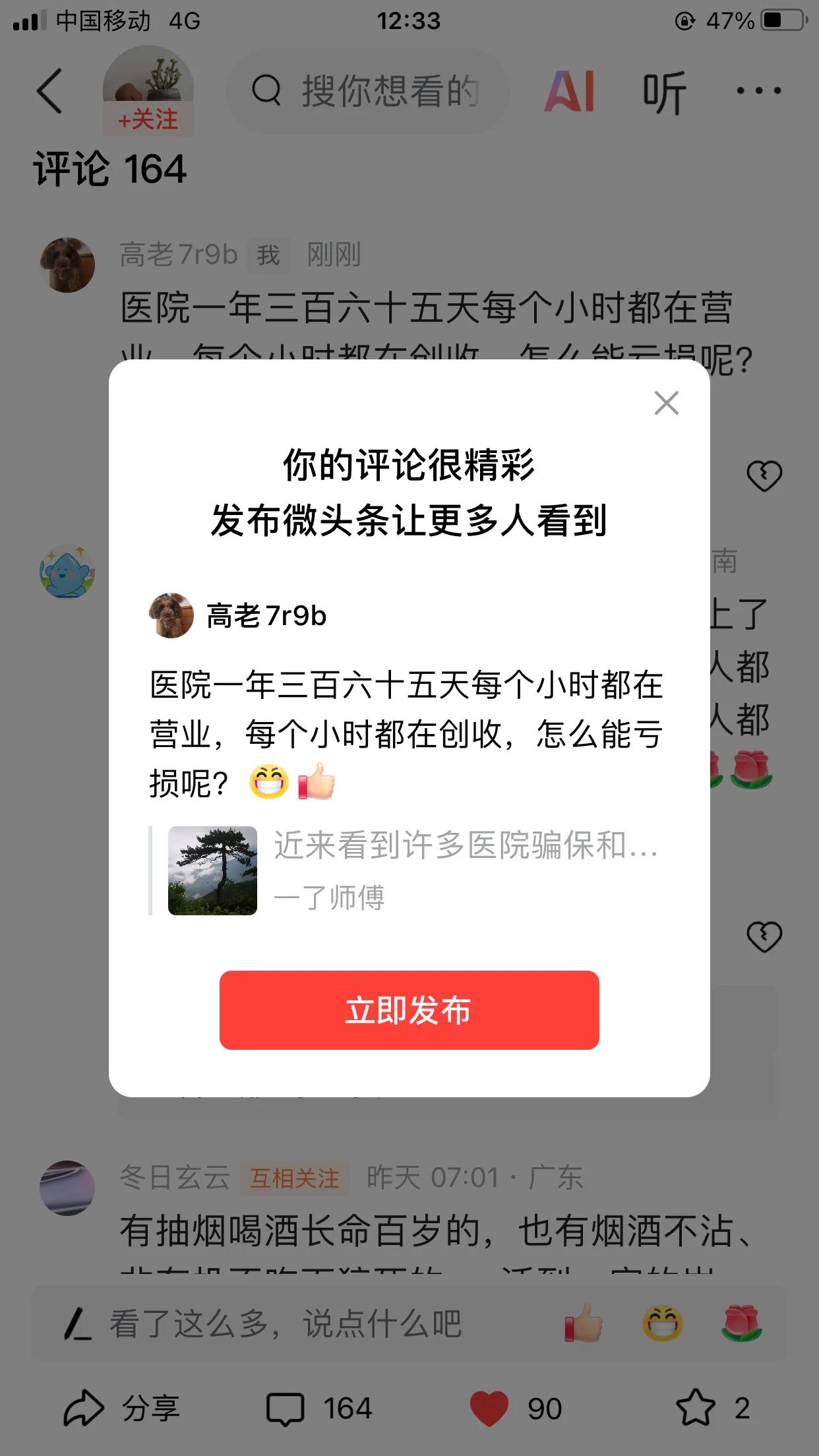 医院一年三百六十五天每个小时都在营业，每个小时都在创收，怎么能亏损呢？[呲牙][