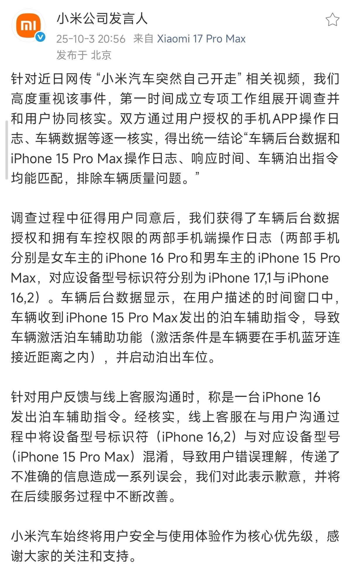 这回算是官方回应了：指令来自一台iPhone15，不是早先车主视频里提到「没有动