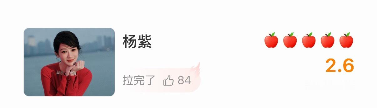 紫粉这个要顺手投一下不瞩目影人全民热评