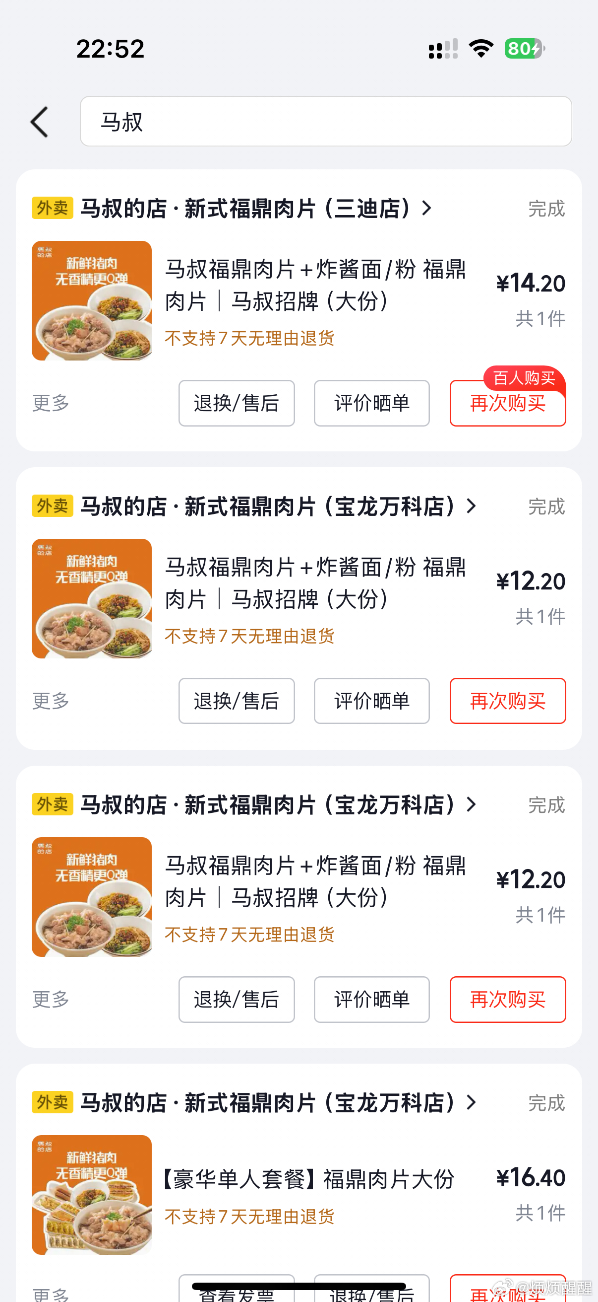 马叔的店，我在漳州很想你 