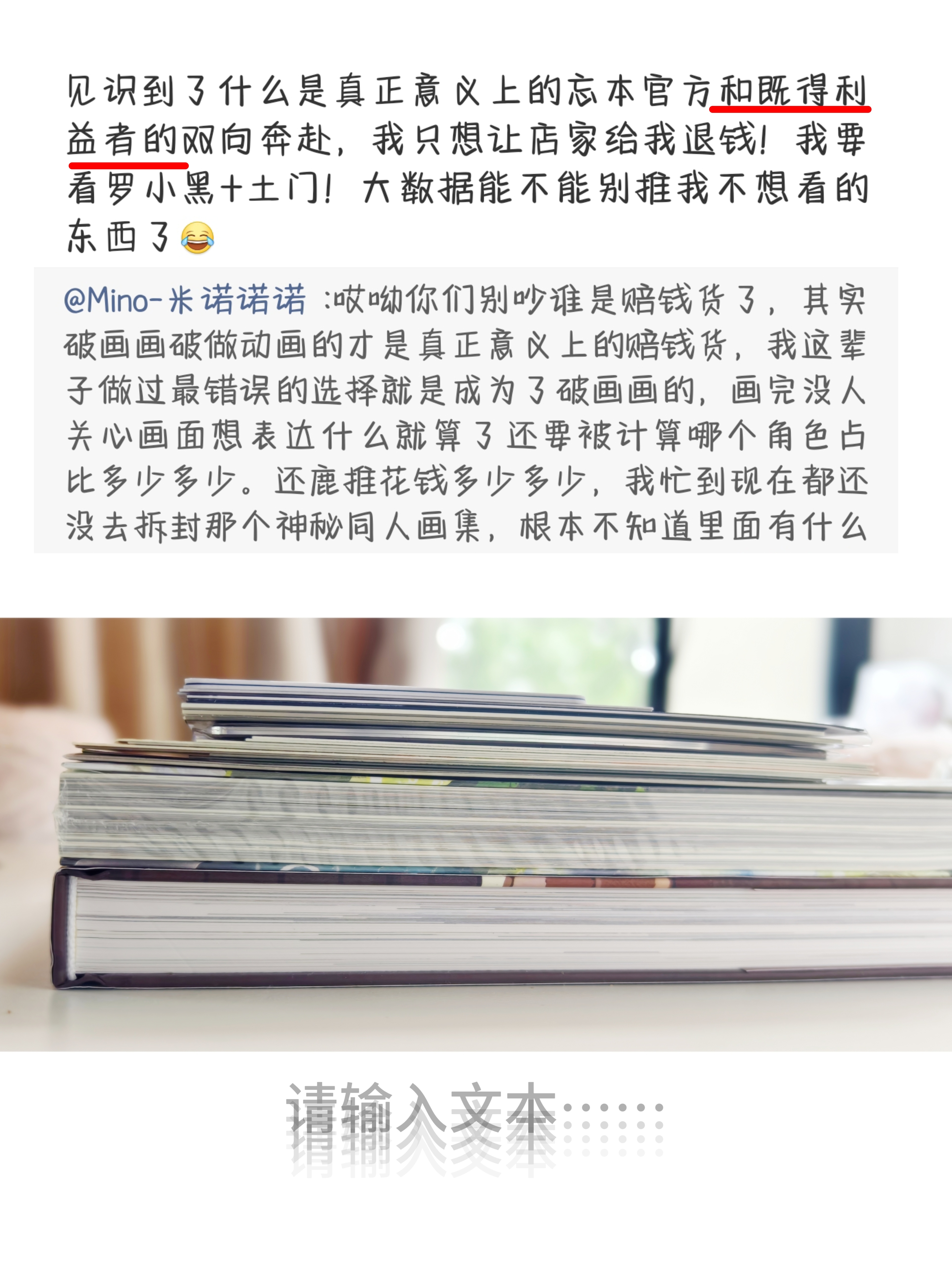 本来画册吐槽那件事昨天该结束的，我根本不是很关心这件事，但这样嘲讽和揣测我的消费