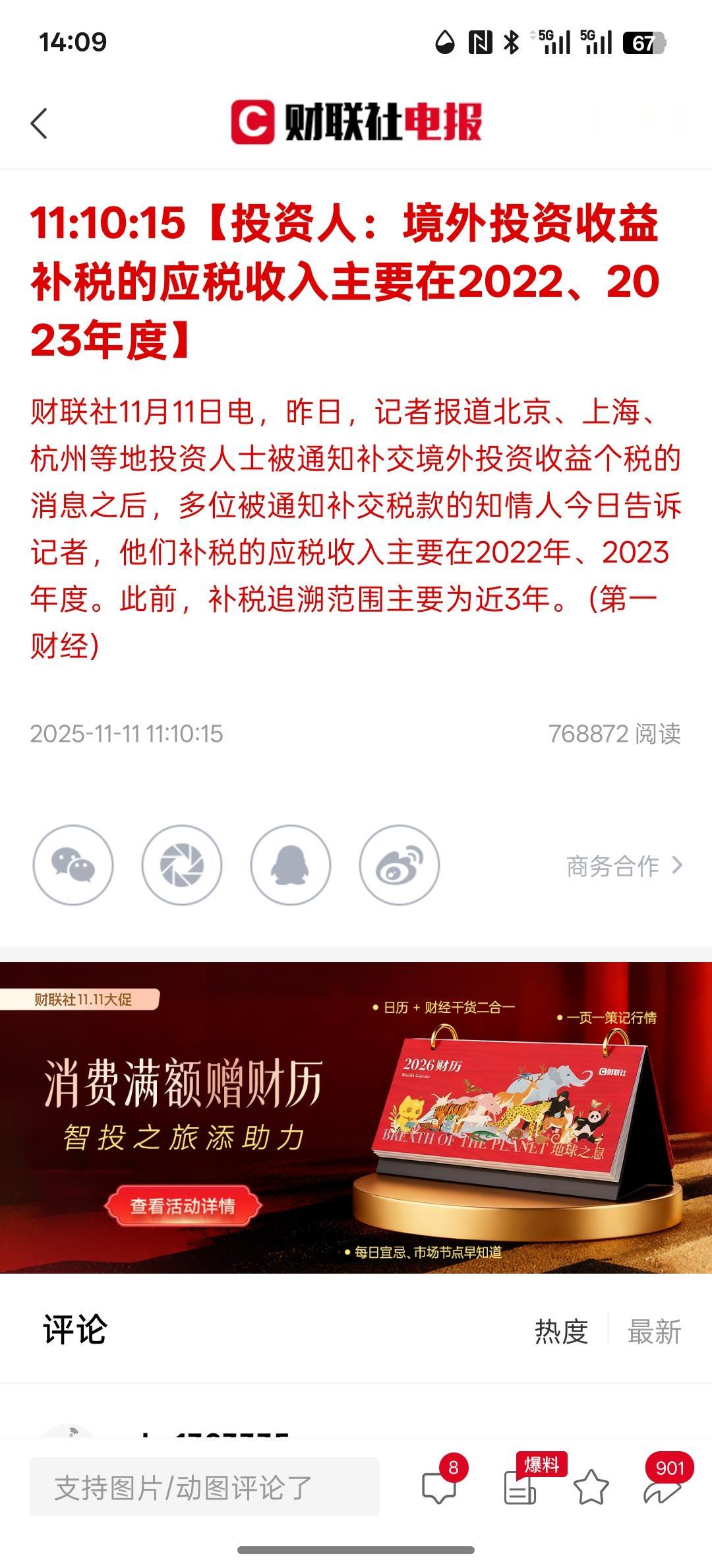 利好A股，投资人：境外投资收益补税的应税收入主要在2022、2023年度。这下好