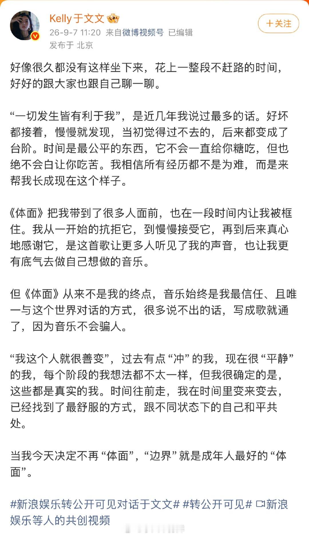 于文文说决定不再体面《体面》之于于文文到底是什么？她在长文里给出了完整答案：从最