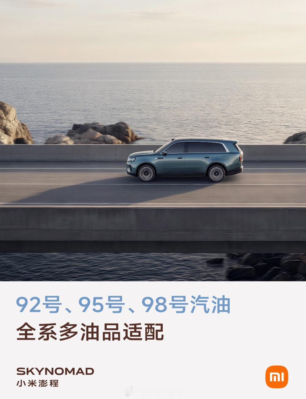 小米澎程可加92号汽油引争议 还在吃瓜的时候，大众已经跟上宣传口径：多油品适配支