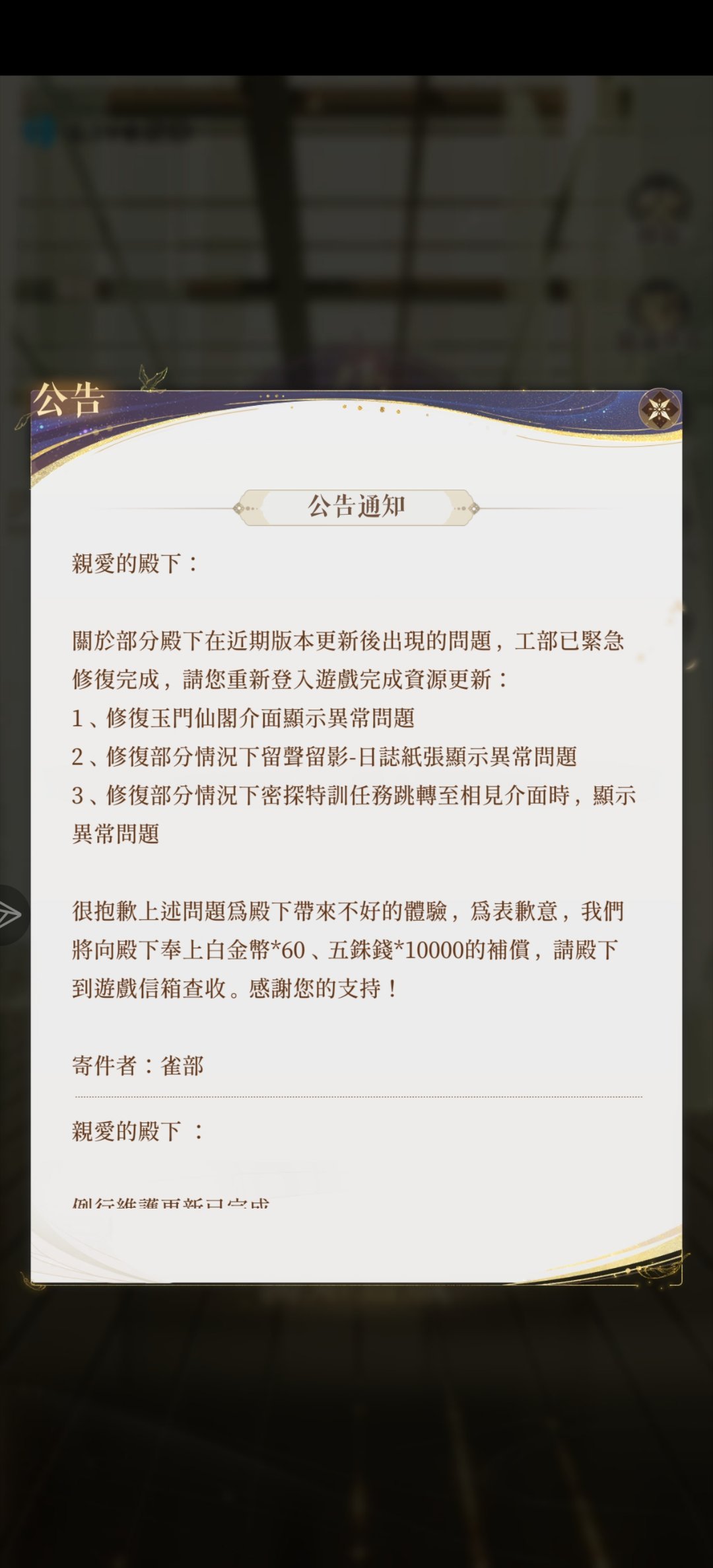 #代号鸢[超话]#省流：换了素材赔了60 ​​​
