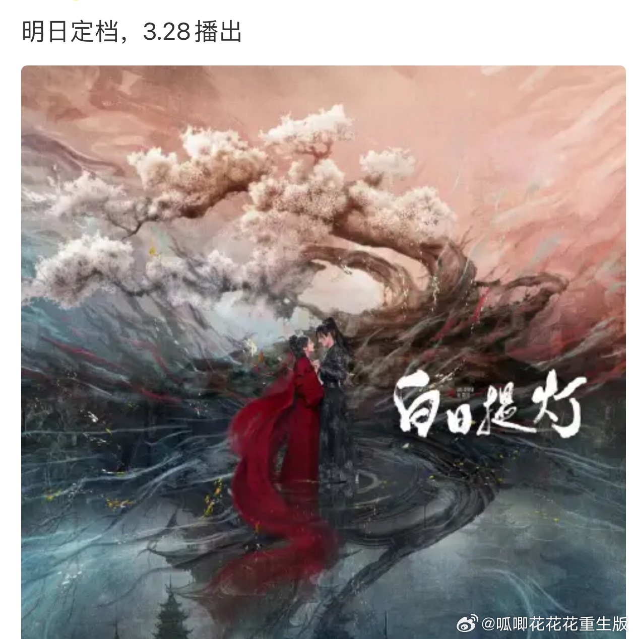 《白日提灯》要定档了，只知道陈飞宇段胥要来了！！！