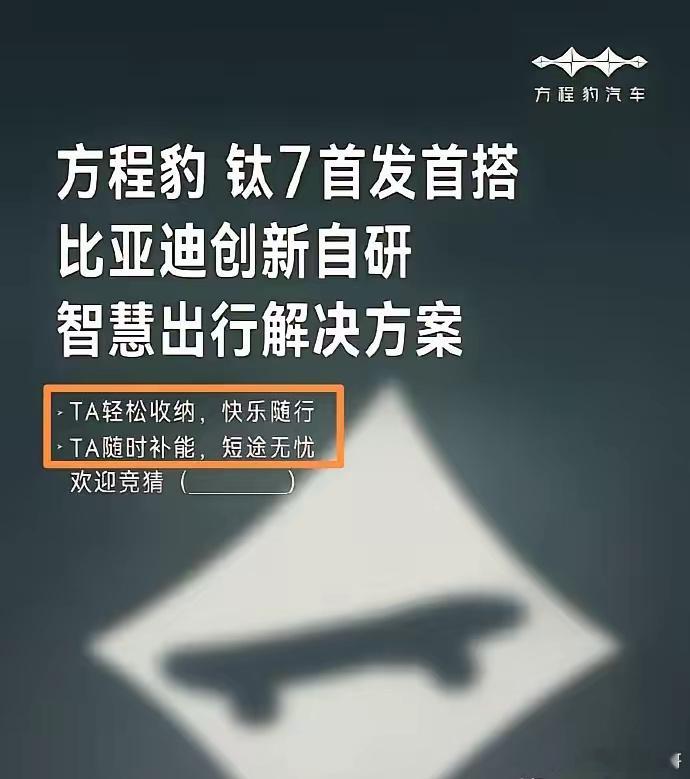 已经下线准备上市的方程豹钛7，很可能成为全球首款可选装车顶光伏补能系统的乘用车。