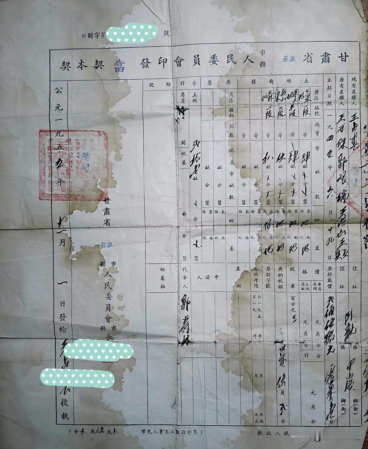 甘肃庄浪1952年当契本契，建国初期土地典当的珍贵实物档案
 
        