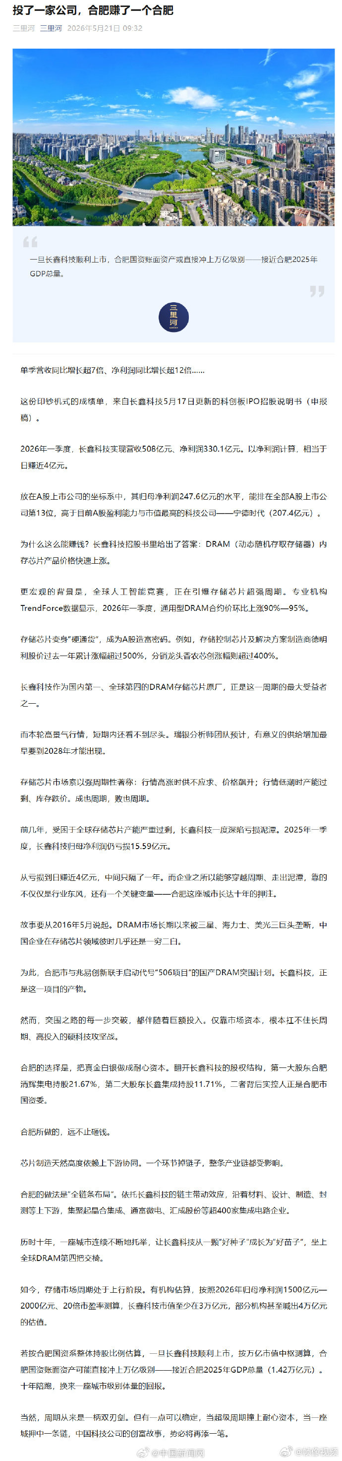 长鑫科技股东名单长鑫科技为何备受瞩目【长鑫科技的底牌藏不住了】长鑫科技5月17日