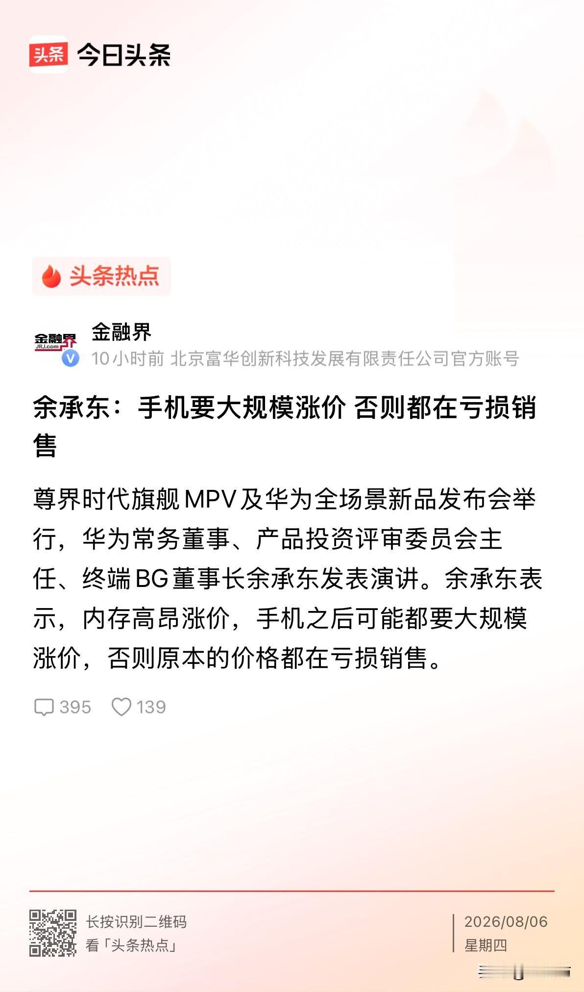 余承东这次没打哑谜，直接掀了桌子。

就在尊界V800的发布会现场，他扔出的不是