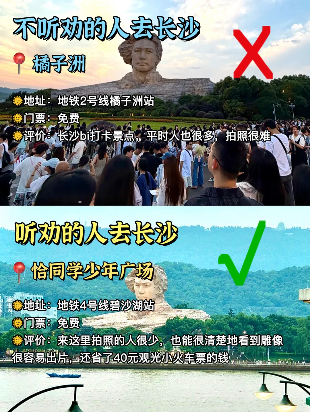 暑假旺季去长沙‼️热门景点不听劝听