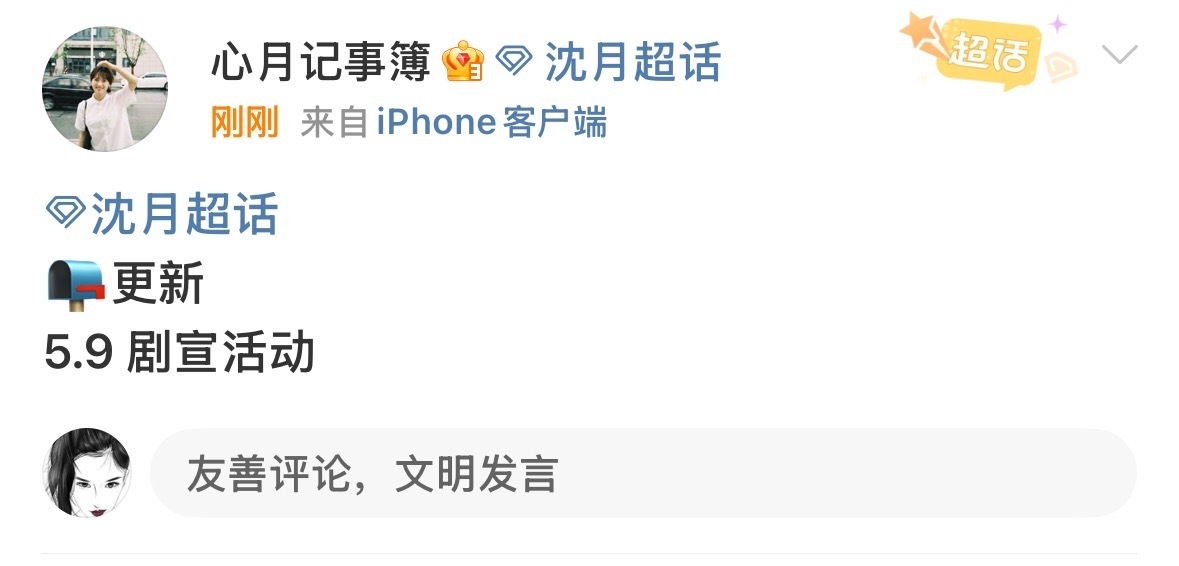 沈月[超话]沈月淮水竹亭扫楼沈月去淮水竹亭扫楼太好噜，月月也去！ ​​​