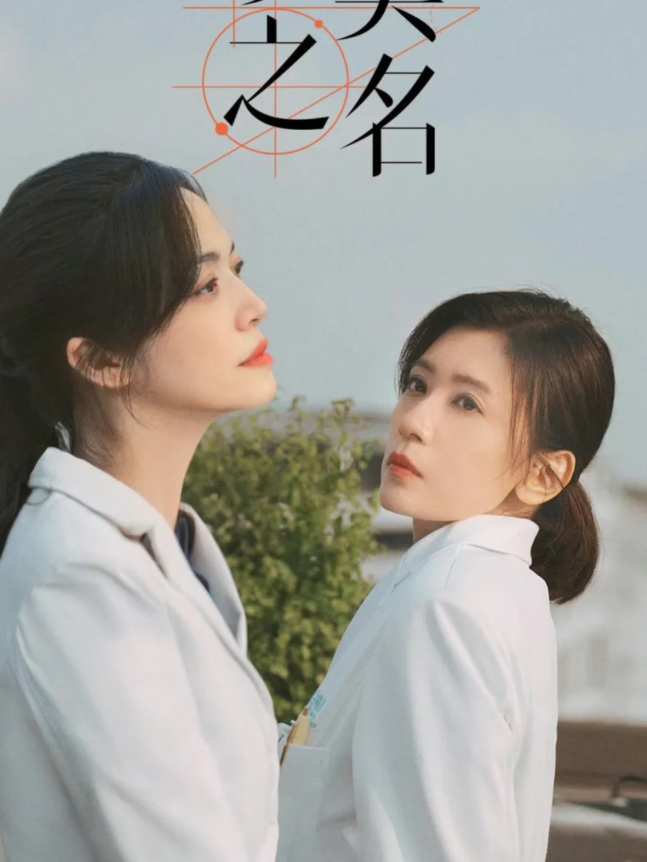 🔺双女主医美题材‼️姚晨❌贾静雯