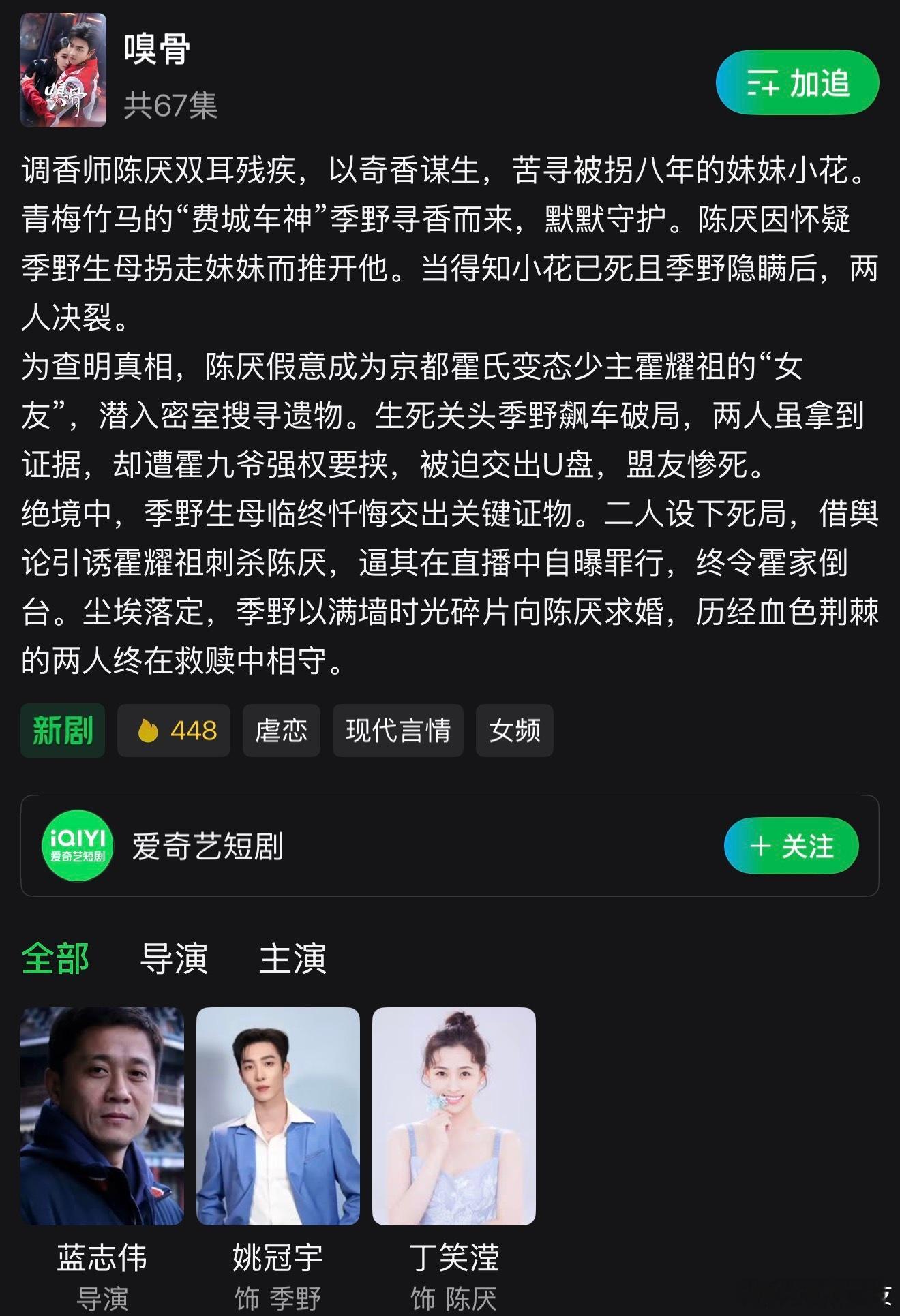 📝 嗅骨｜丁笑滢✖️姚冠宇不好看。也可能取向的问题，这种复仇占满全剧三分之二的