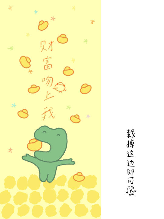 金银财宝吻上你💋💰
