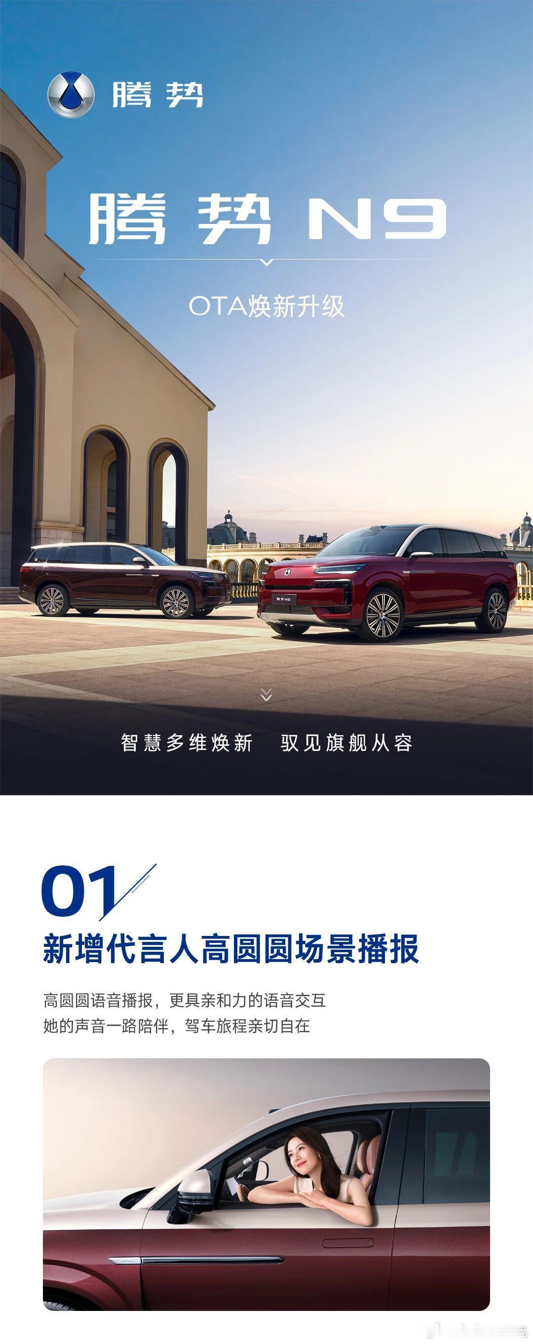 腾势 N9 新版本推送了，这次增加了几个核心功能①高圆圆语音包②全新 UI③手势