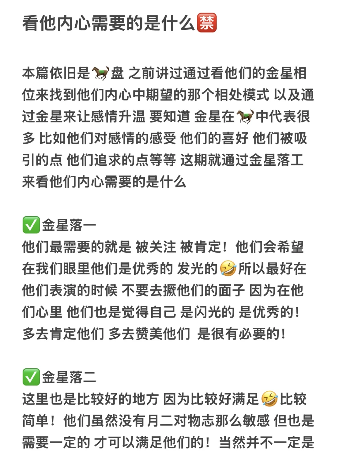 看他内心需要的是什么🈲