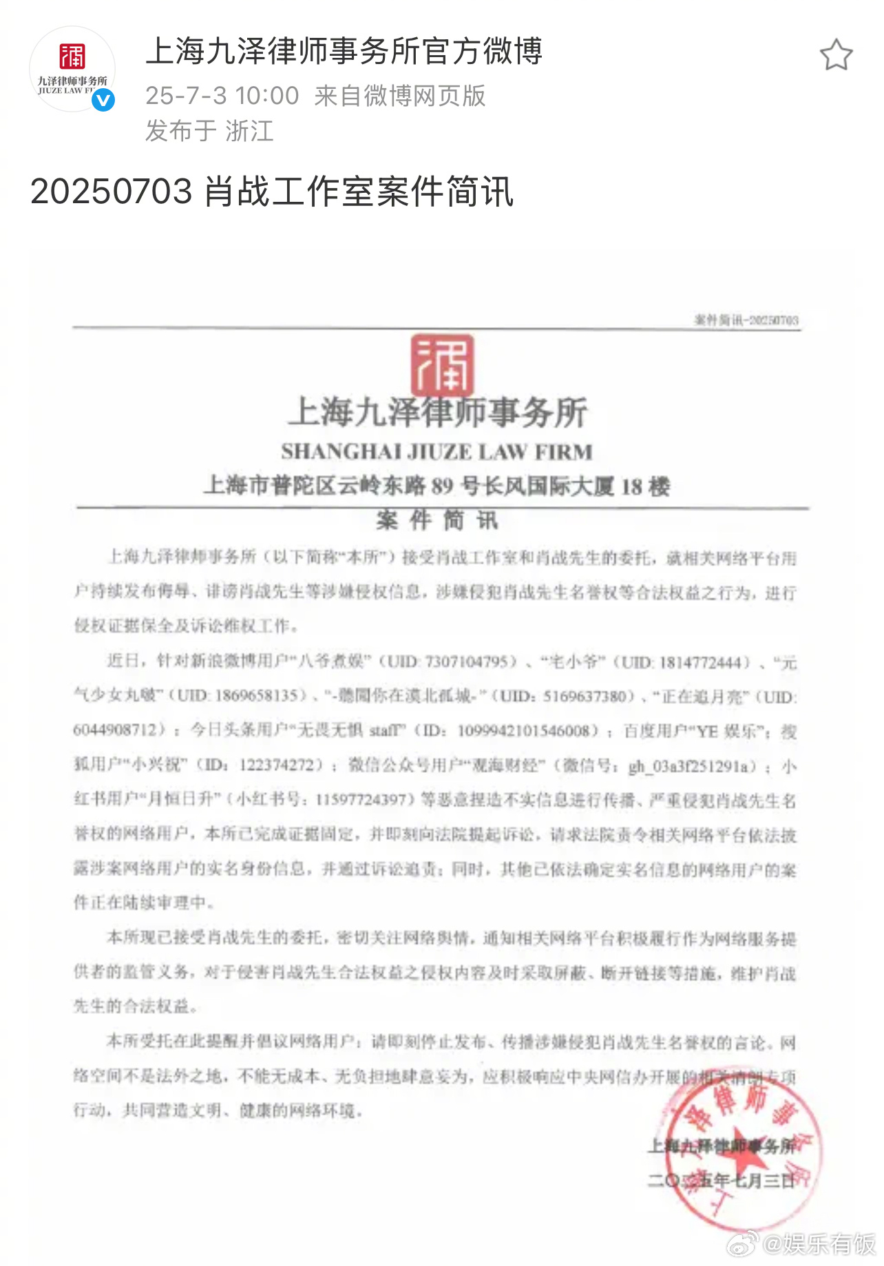 肖战方起诉造谣账号肖战方起诉造谣者 3日，发布告黑公示，肖战方将起诉造谣者账号，