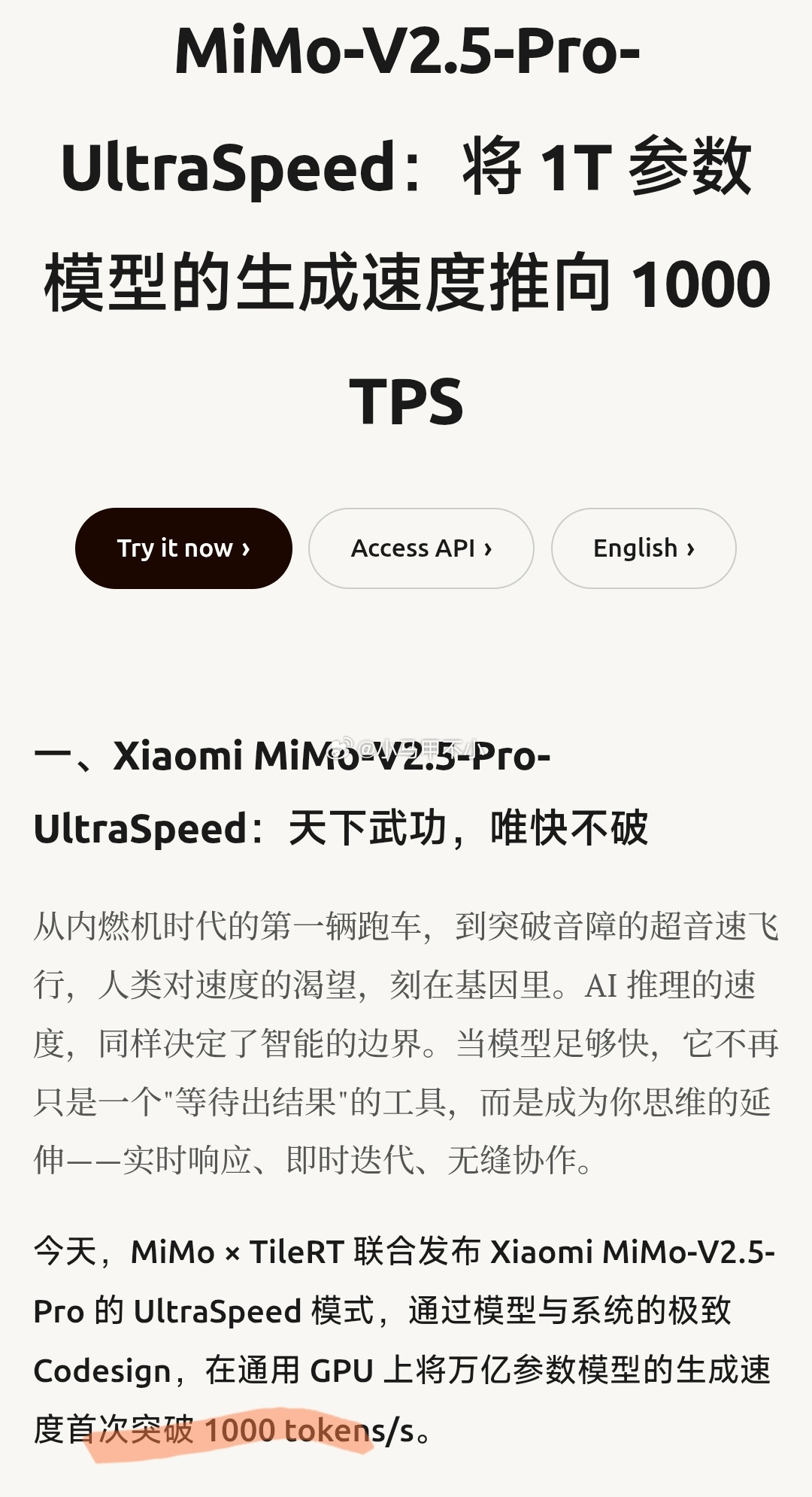 首次首次首次在通用 GPU 上将万亿参数模型的生成速度首次突破 1000 tok