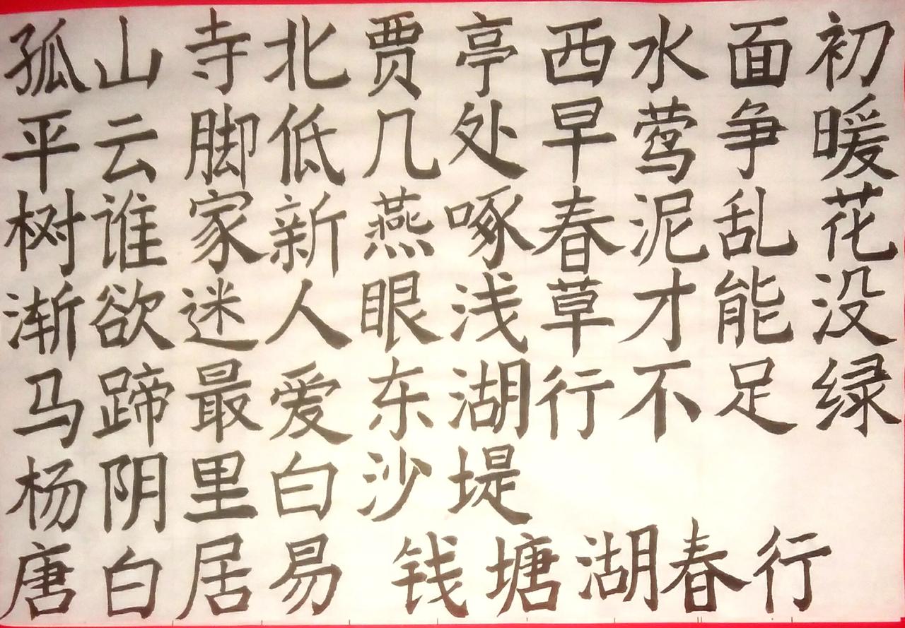 写字是一种生活