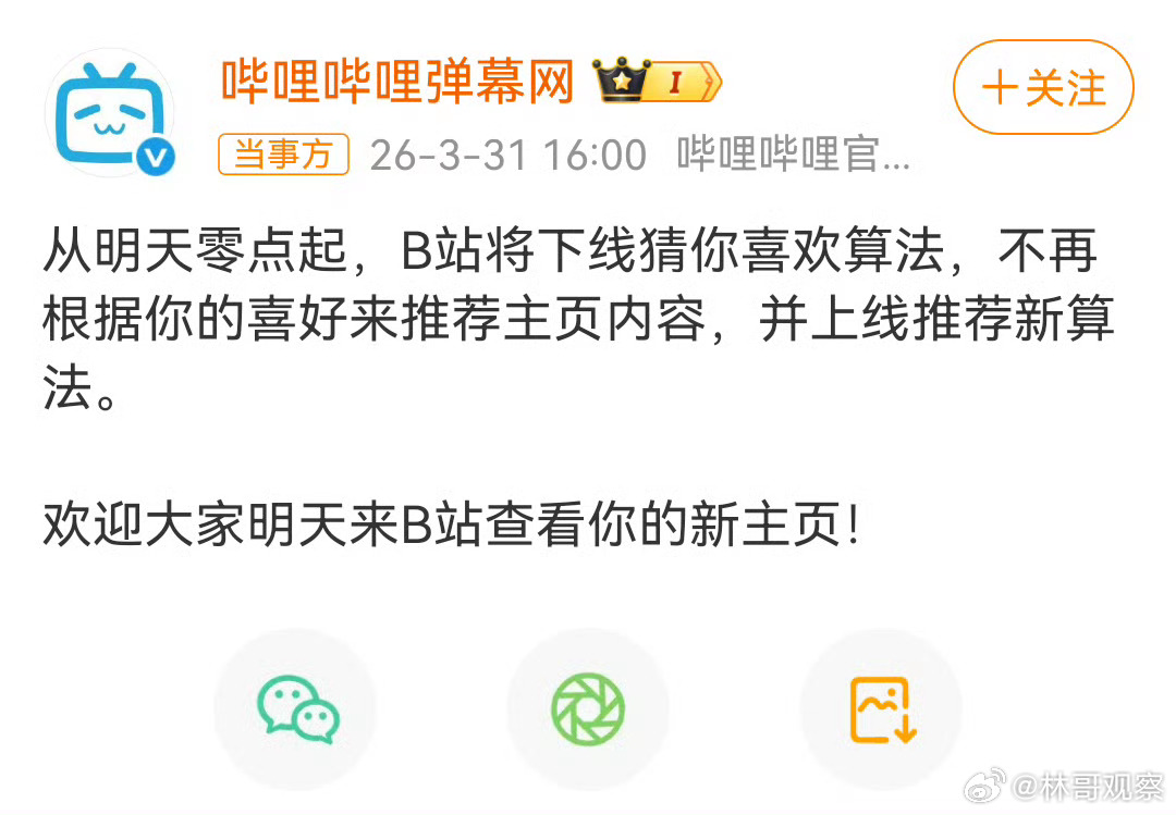 b站明日将下线猜你喜欢算法B站这波操作太硬核了！4月1号零点直接砍掉“猜你喜欢”
