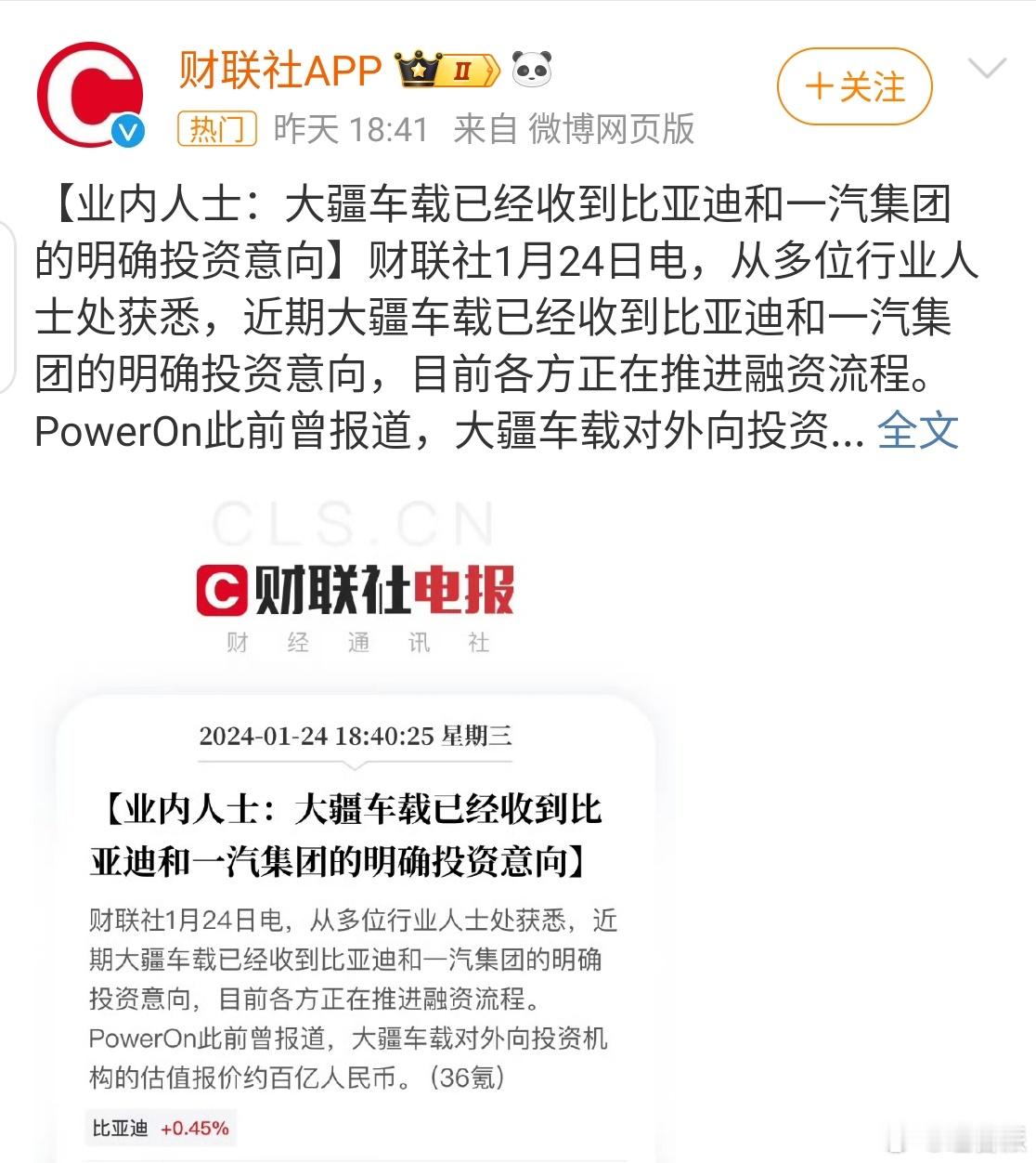 比亚迪和一汽准备和大疆车载合作了吗？看来是要把智能驾驶大众化了呀[并不简单]#大