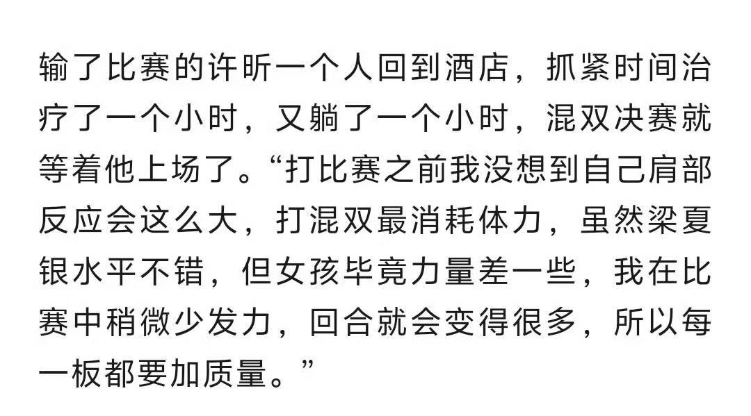 王楚钦 混双影响男单打混双最消耗体力，女选手力量差，男选手在比赛中稍微少发力，回
