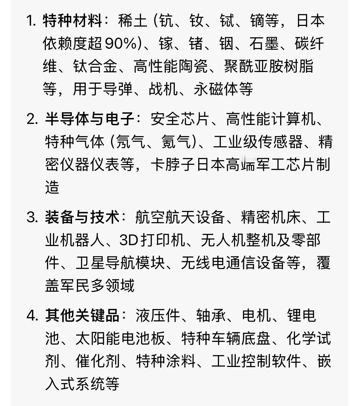 2026年1月7日，日本政府就中国商务部前一日发布的2026年第1号公告提出强烈