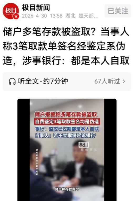 太离谱了！4 月 30 日报道，黑龙江一名男子日常查账时当场愣住，女儿名下的储蓄