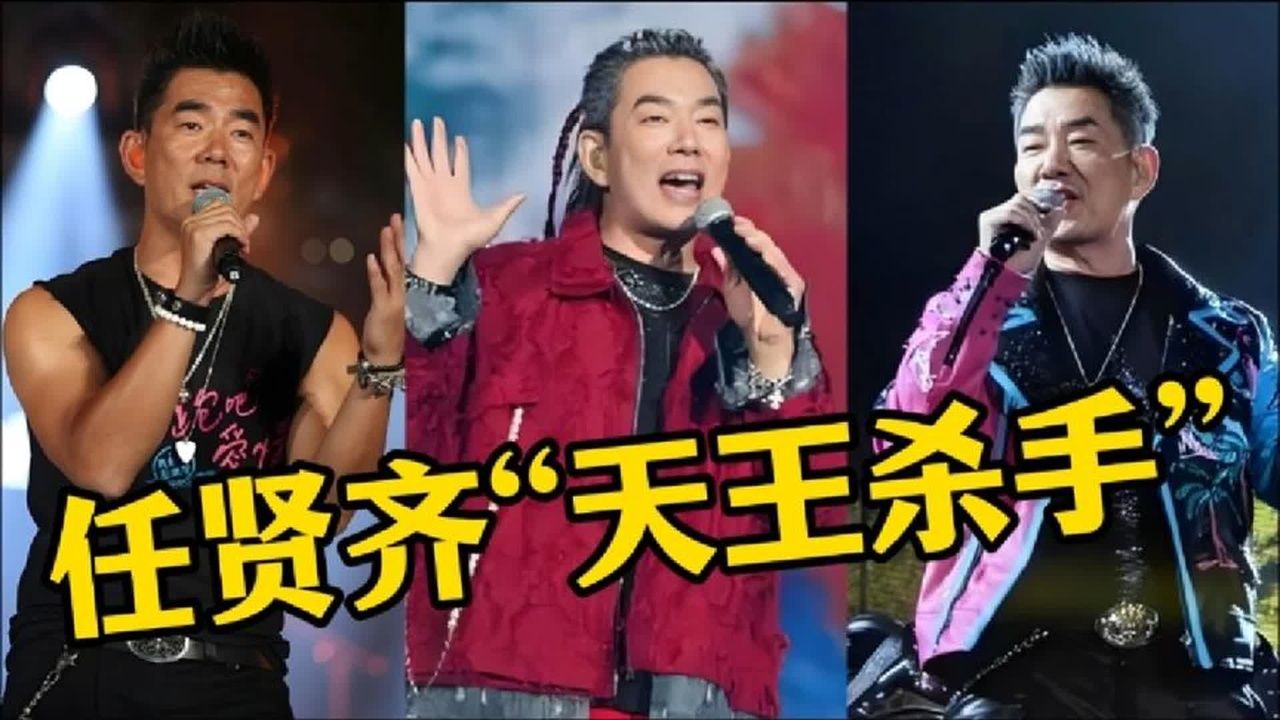 任贤齐巅峰时期最火的十首歌，哪首是你心中的No.1#任贤齐