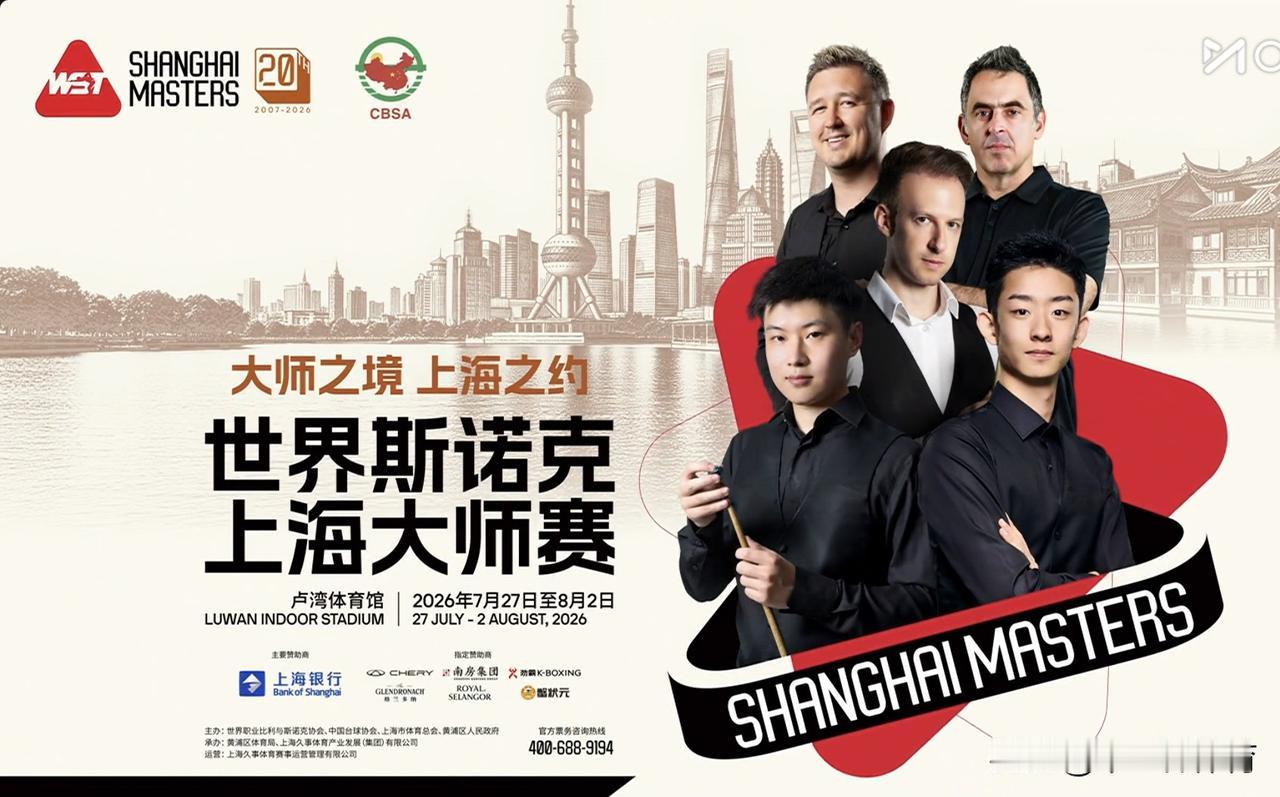 【斯诺克历史头一遭！2026上海大师赛八强，8个人全拿过世锦赛冠军】

八强名单