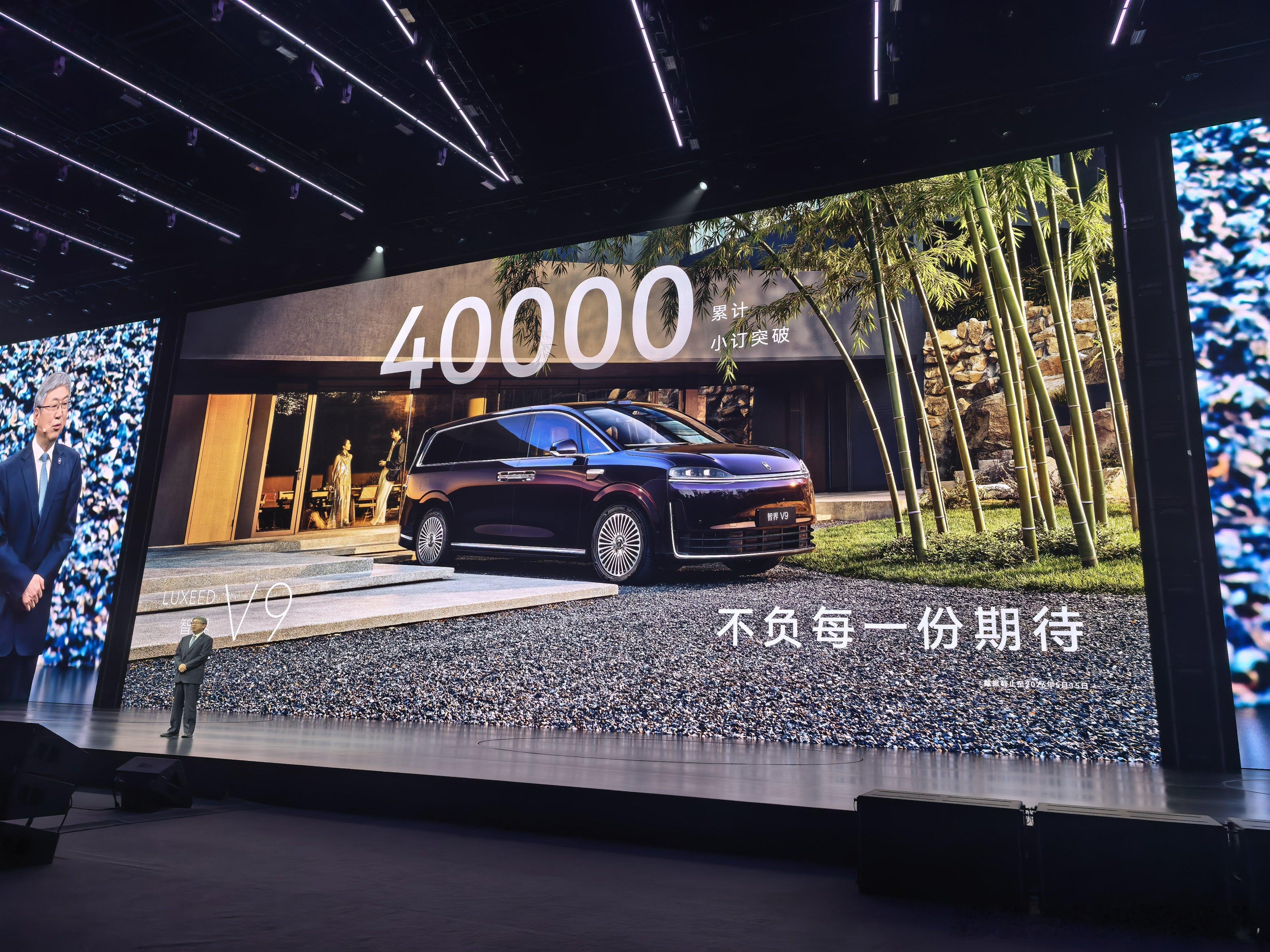 智界v9 小订数量突破4万台，和我预估定位差不多，很不错了