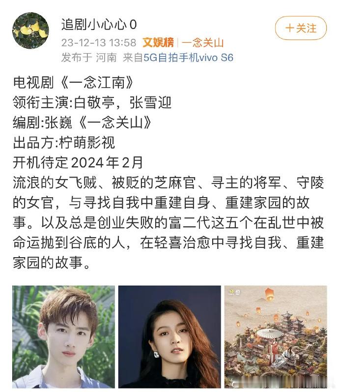 为一念江南全女班底 疯狂打 call！全女阵容凝聚超强力量，一念江南班底  稳稳