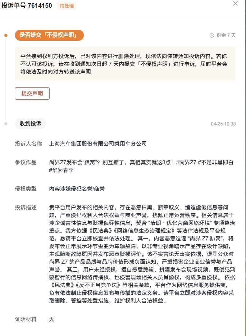 明明是帮助他们公司纠正黑子带节奏路径，这好，直接举报我们实话实话的，恶心至极呀！