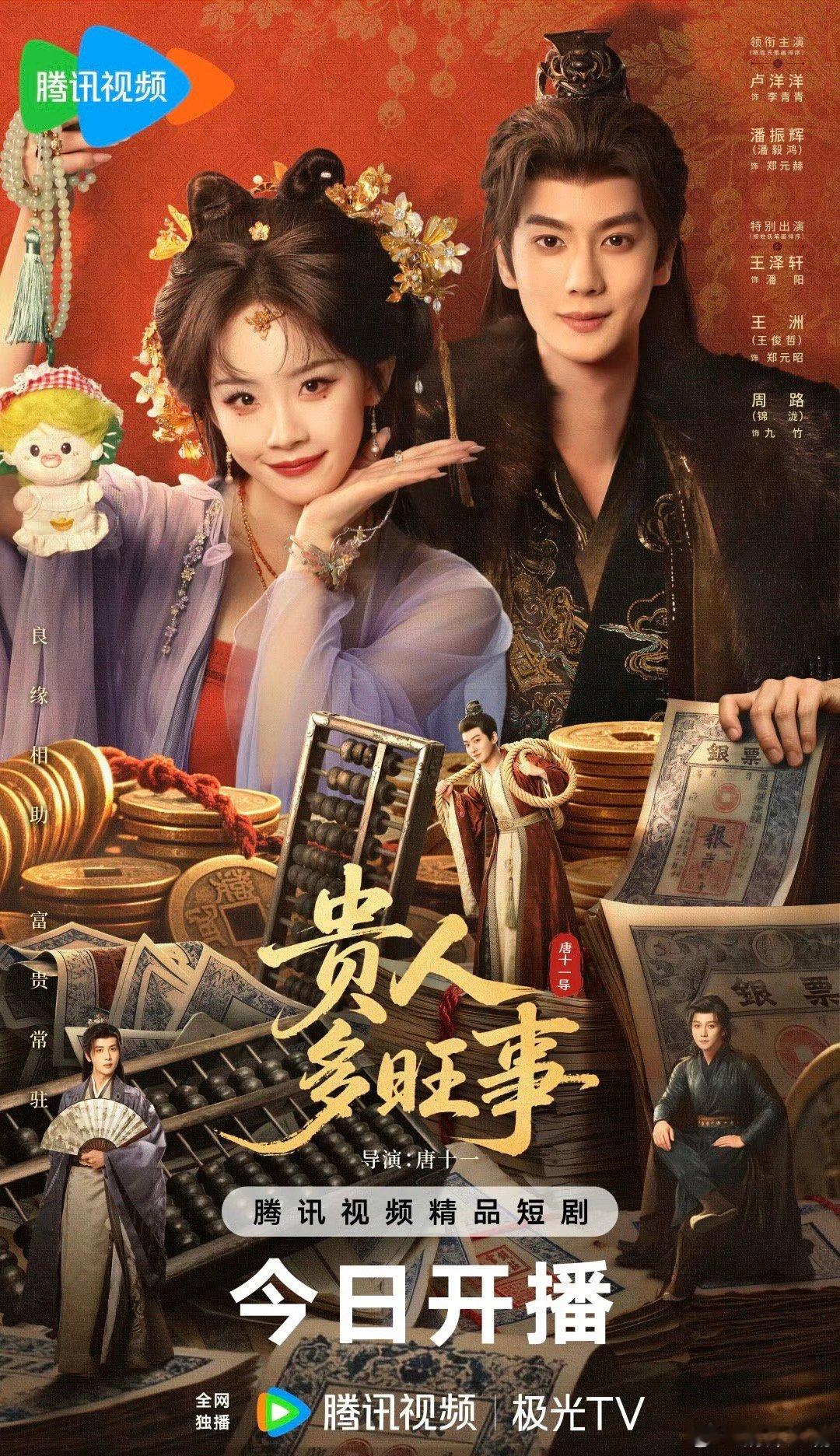 贵人多旺事 更新1-14集嘟：网页链接胯：网页链接