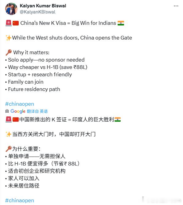 K签🔻印度网民：中国新推出的K签证是印度人的巨大胜利。 ​​​