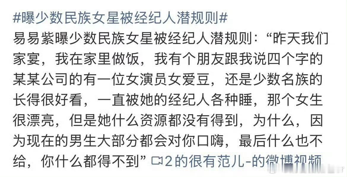 曝少数民族女星被经纪人潜规则别造谣了行吗…… 