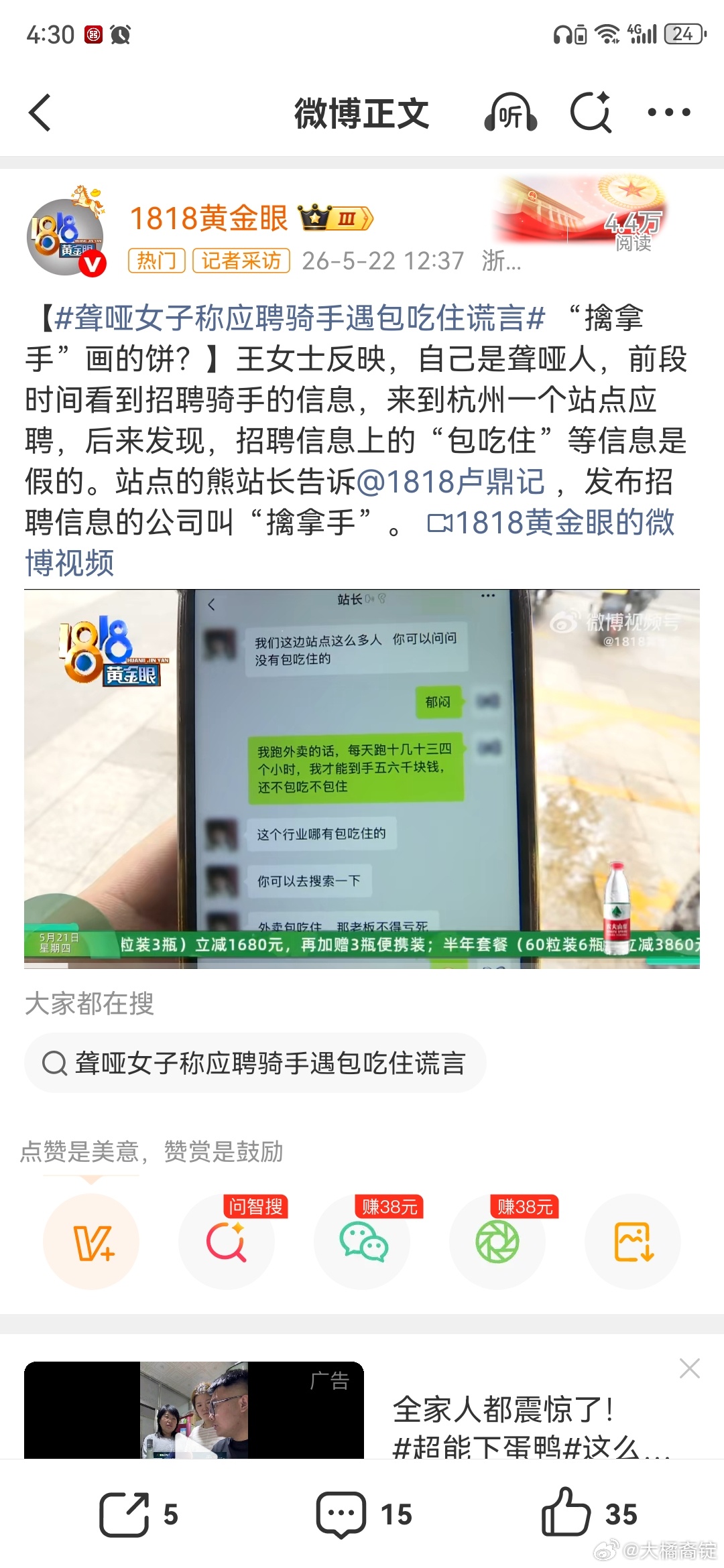 聋哑女子称应聘骑手遇包吃住谎言这件事让人听了很无奈，堪称一份利用信息不对等、专为